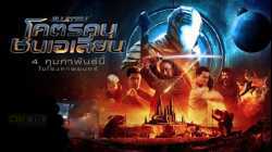 Jiu Jitsu โคตรคนชนเอเลี่ยน (2020)