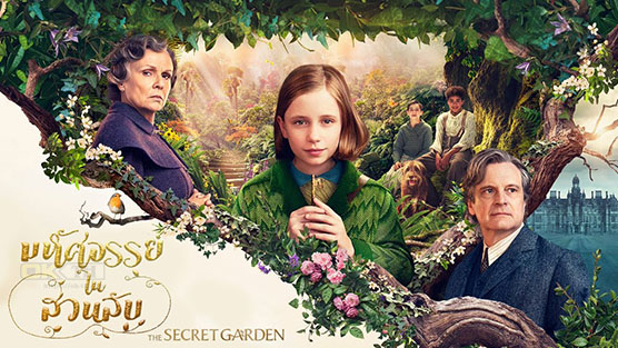 The Secret Garden มหัศจรรย์ในสวนลับ (2020)