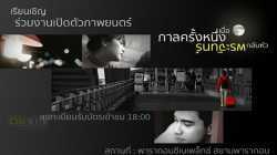 REVERS MOON JOURNEY กาลครั้งหนึ่งเมื่อพระจันทร์กลับหัว (2016)