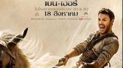 Ben-Hur เบน-เฮอร์ (2016)