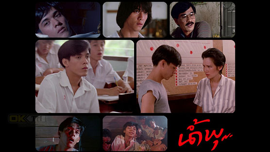 Nam Pu น้ำพุ (1984)
