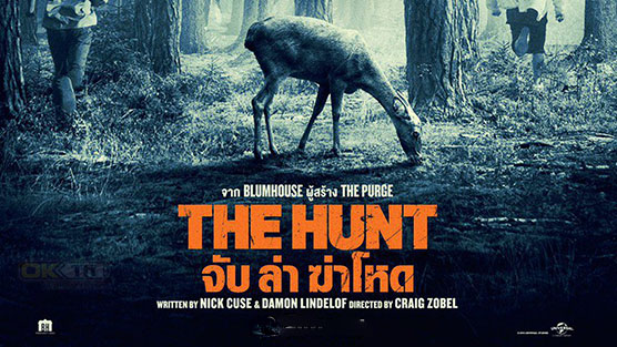 The Hunt จับ ฆ่า ล่าโหด (2020)