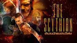 The Last Warrior ตำนานนักรบดาบวิเศษ (2018)