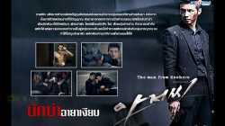 The Man from Nowhere นักฆ่าฉายาเงียบ (2010)