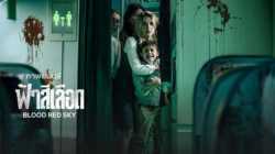 Blood Red Sky ฟ้าสีเลือด (2021)