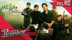 Blue Sky of Love ฟ้าใสใจชื่นบาน (2008)