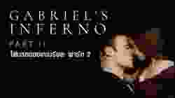 Gabriel’s Inferno Part Two   ไฟนรกของเกเบรียล พาร์ท 2 (2020)