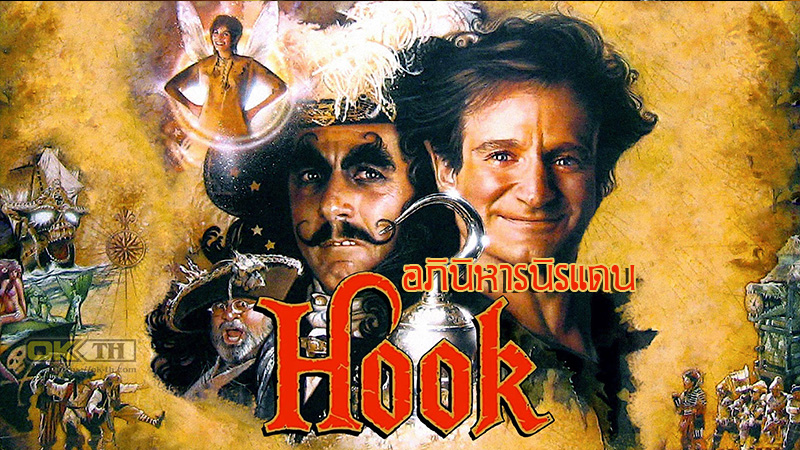 Hook (1991) ฮุค อภินิหารนิรแดน