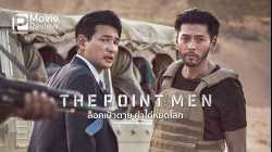 The Point Men (2023) ล็อคเป้าตาย ค่าไถ่หยุดโลก
