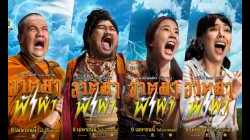 Thunder Monk (2023) อาตมาฟ้าผ่า