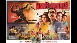 Once Upon a Star (2023) มนต์รักนักพากย์