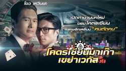 From Vegas to Macau (賭城風雲) โคตรเซียนมาเก๊า เขย่าเวกัส (2014)