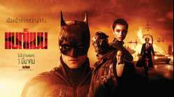 The Batman  เดอะ แบทแมน (2022)