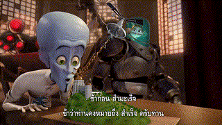 Megamind The Button Of Doom (2011) ซับไทย